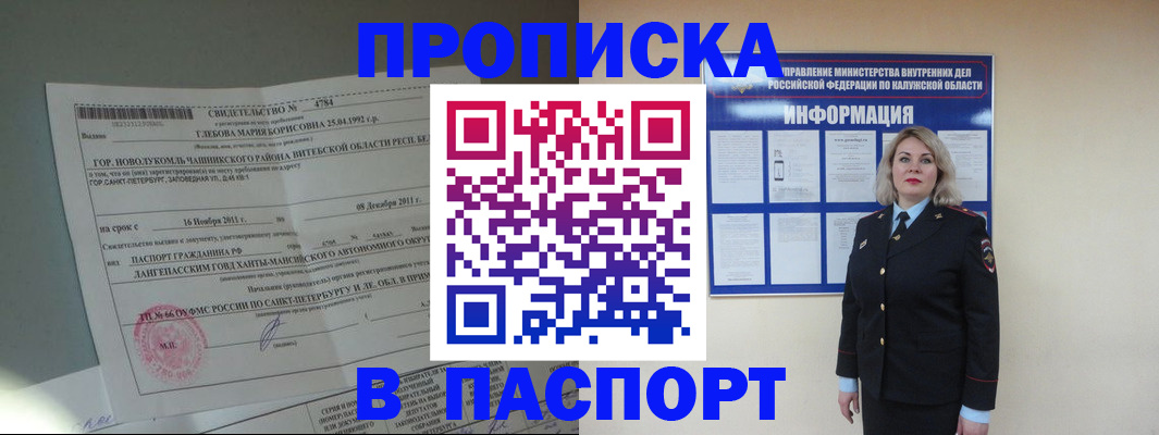 временная прописка в Верещагино